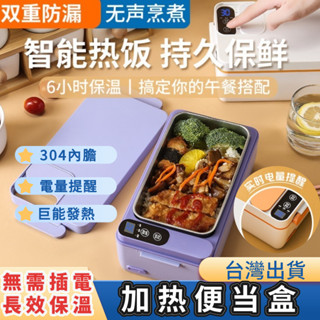 免註水電熱便當盒 無線加熱餐盒 304食品級不鏽鋼內膽 大容量加熱便當盒 電熱飯盒不鏽鋼便當盒 加熱飯盒 保溫便當盒
