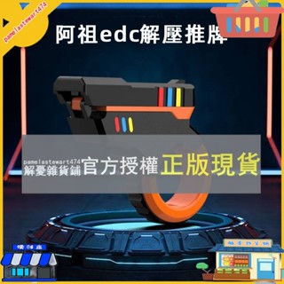解憂雜貨鋪 多玩法推牌 多功能減壓磁吸指尖陀螺 解壓EDC玩具公仔 阿祖收手吧推牌 解壓槍模型 解壓指尖玩具