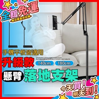 【蝦皮隔日到貨】手機支架 【旋轉&摺疊】 平板支架 懶人支架 落地支架 手機平板支架 手機架 懸臂支架 支架 懶人立架