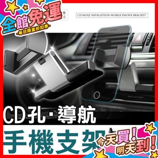 【蝦皮隔日到貨】鋁合金質感 cd手機架 插槽式 車用手機架 汽車手機架 cd孔 手機架 車用 手機夾 支架