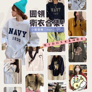 【小蘭優購】韓版衛衣 女生衛衣 大學t 日系衛衣 保暖衛衣 女裝 秋冬女上衣 大學t 寬鬆衛衣 休閒衛衣 韓版長袖