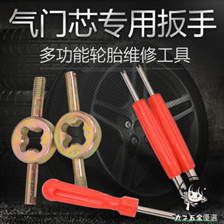 【購滿199出貨】通用氣門芯扳手鑰匙 汽車輪胎純銅真空氣嘴 空調拆裝維修工具 放氣針