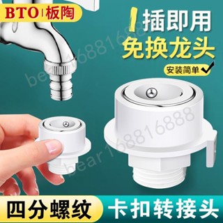 特賣-臺灣出貨 洗衣機水龍頭快速接頭4分卡扣轉接頭水嘴軟管卡扣轉螺紋快接 優先