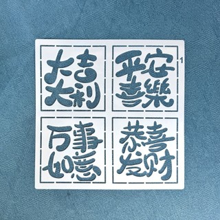 水洗式可重複text油畫布節模板油棒無痕手繪工具 DIY手工生活館