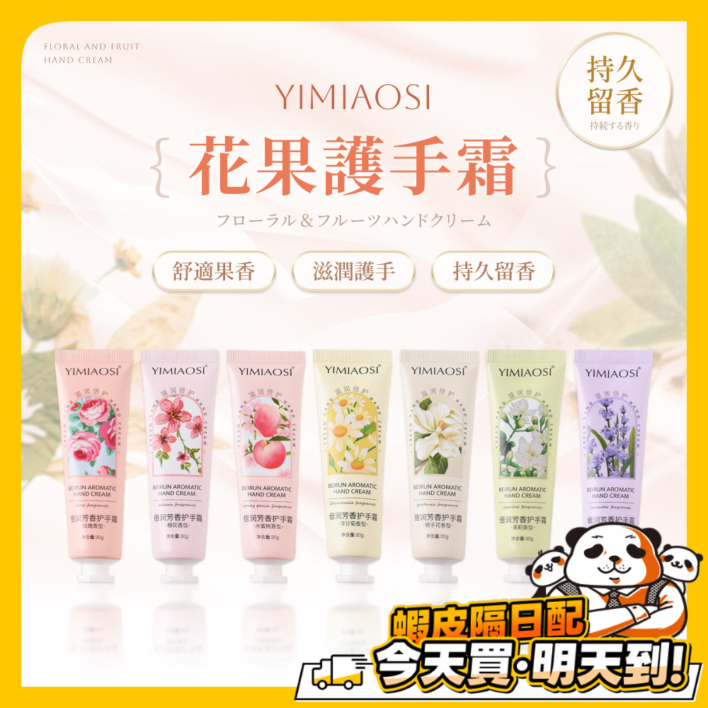 護手霜 護手乳 手部保養乳液 香氛護手霜 保濕護手霜 植物護手霜 花香 滋潤 潤膚 乳液 保濕乳液 潤手乳 植物 護手液