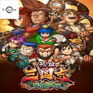 元氣招財 【百人衕屏】電腦玩 熱血三國誌 亂世風雲 中文版 PC電腦單機遊戲光碟 光碟