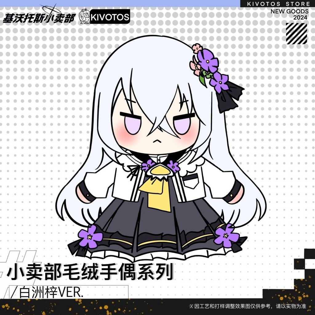 免運 絶版 基沃托斯小賣部 白洲梓毛絨玩偶手偶 blue archive 蔚藍檔案小孤獨小店