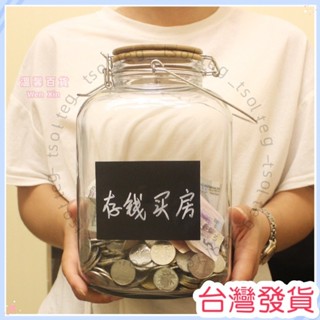 🍠臺灣發貨+統編🍠【收納罐】大容量創意透明玻璃存錢罐大人用簡約現代硬幣儲蓄罐家用可存可取