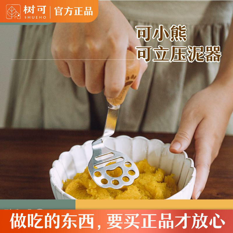 樹可小熊搗泥器小號寶寶嬰兒輔食酪梨土豆泥壓泥器壓泥勺壓蛋器