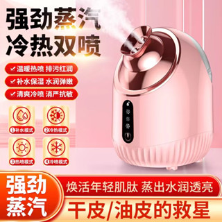 【現貨促銷】臉部護理噴霧補水 奈米噴霧蒸臉機 冷熱雙噴補水儀 加濕器 蒸臉器 面部補水器 家用 蒸臉儀 超級補水