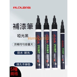 臺灣出貨日式Filolang費洛朗啞黑油漆筆黑漆消光筆MK-28MA工業啞光黑色補漆防水不掉色亞光黑灰白金屬五金陽極補漆