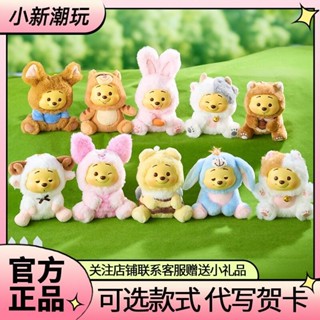 MINISO名創優品迪士尼小熊維尼頑皮派對系列搪膠毛絨盲盒吊飾公仔/珠珠254.11