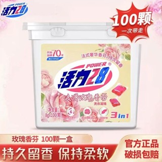 洗衣球 留香珠 洗衣精 洗衣粉 活力28洗衣凝珠櫻花去汙持久留香四合一專用洗衣凝珠消毒殺菌