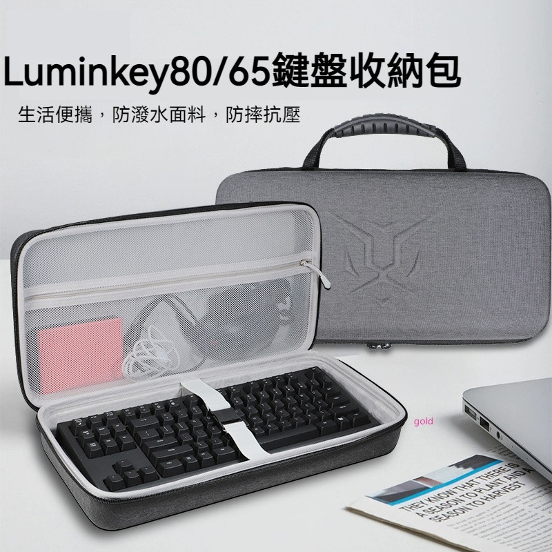 【隔日達】LUMINKEY 65三模客制化電競遊戲機械鍵盤收納包Luminkey80機械鍵盤收納盒無線2.4藍牙三模8