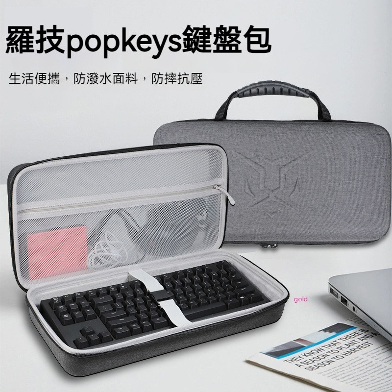 【隔日達】羅技時尚系列POP KEYS機械鍵盤收納包pop Keys茶軸無線藍牙辦公鍵盤收納盒硬殼便攜保護包袋箱