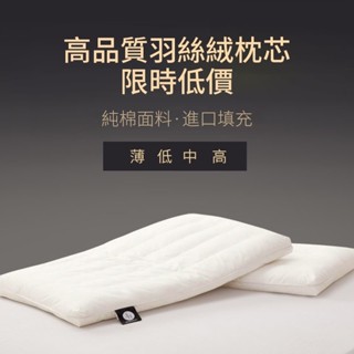 出口高品質低枕芯 護頸椎 成人男女學生枕芯 超薄兒童矮平小枕芯 防蟎抗菌 吸濕排汗 民宿枕頭/酒店枕頭 羽絲絨枕 枕芯