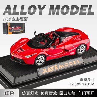 1:36法拉利閤金車模汽車模型敞篷跑車擺件聲光迴力禮物兒童玩具車