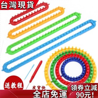【臺灣發貨】【臺灣發貨】【蝦皮最低價】圍巾帽子編織神器 毛綫手工diy編織器 毛衣懶人工具零基礎送敎程