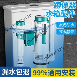 ✈滿額免運✈ 衛生間蹲便器蹲坑厠所衝水箱通用配件馬桶抽水器壁掛式進水排水閥