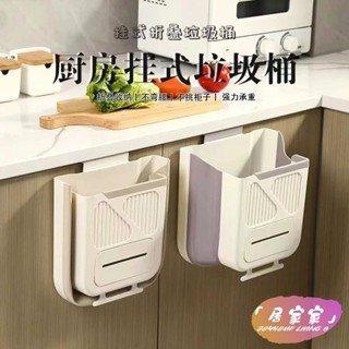 本土熱銷 折疊垃圾桶 壁掛免打孔 摺疊垃圾桶 放置廚餘 可摺疊 廚房垃圾桶掛式 【折疊 廚房垃圾桶 垃圾桶 壁掛式垃圾桶
