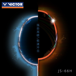 [超好用]好價 羽球 羽球拍 VICTOR/威克多勝利羽球拍碳素單拍學生訓練級耐高磅 JS-66H