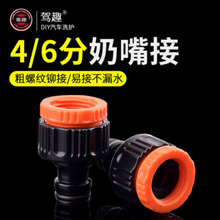 ♤水龍頭轉換器♤現貨 水龍頭接軟管奶嘴快接頭4分6分水管快速通水連接頭萬能介面轉換器