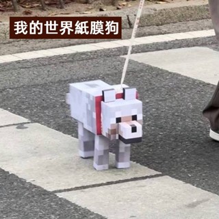 超酷我的世界紙膜狗🕹️我的世界大狗紙模型 趣味mc狗立體紙模 紙模型狗擺件 DIY麥塊摺紙立體模型 我的世界周邊模型禮物