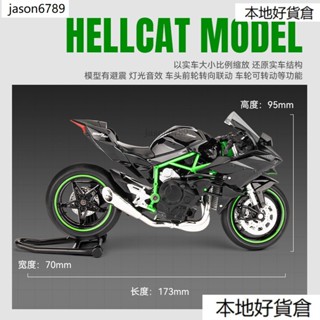 模型 1:12 Kawasaki Ninja H2R 機車模型 模擬合金機車 模型機車 男孩合金玩