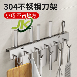 『JK』▷臺灣出貨◁滿199出★多功能刀具砧板收納架 304不鏽鋼免打孔安裝刀架廚房置物架壁掛式