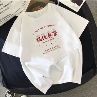 搞笑創意打工人文字短袖T恤上衣t恤國潮趣味印花努力搞錢寬鬆半袖夏季上衣🧩33-HANBUBU