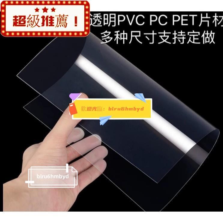 透明PVC硬塑膠板PC耐力板PET硬膠片0.1 0.2 0.3 1 2mm 透明PVC PC PET透明板 支持定做