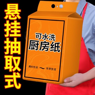 清潔抹布 一次性抹布 懶人抹布 無紡抹布 廚房紙巾 洗碗巾 懶人抹佈廚房紙巾吸油吸水擦手紙廚房抹佈懸掛式抽取一次性洗碗佈