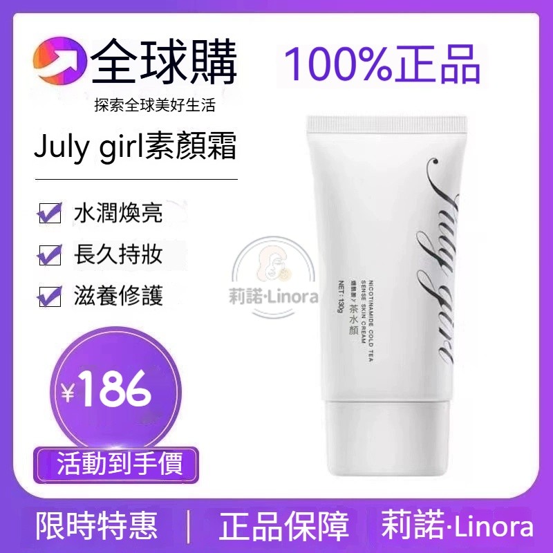 Julygirl七月女孩素顏霜 水感身體素顏霜 煙醯胺隔離霜 遮瑕霜 無需卸妝 即時提亮 水潤妝感 身體素顏霜