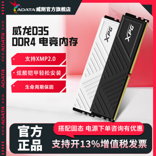[限時下殺][1447人好評]威剛XPG威龍D35 3200/3600 DDR4馬甲條電競臺式機ddr4內存條