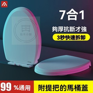 🔥桃園出貨 馬桶蓋 傢用通用型 加厚坐便器老款式 PP馬桶蓋 加厚PP板坐便蓋 UVO型馬桶圈厠所 座便蓋子配件