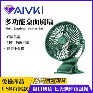 V02 USB小風扇 電風扇 6寸 夾扇 桌上風扇 隨身電風扇 桌扇 冷風扇 靜音風扇 便攜式風扇 大風力風扇