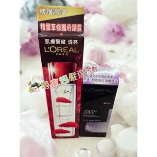 公司正品現貨 L'OREAL Paris 巴黎萊雅Lorea l青春密碼酵素肌底調理精華30ml(升級版)積雪草修護奇蹟