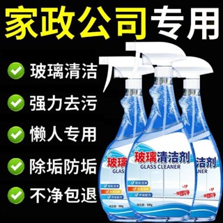 【30天熱銷7783件】玻璃清潔劑家用衛生間窗戶玻璃水強力去汙除漬除垢劑多功能潔瓷劑 THWX