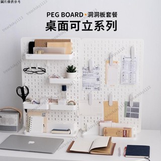 臺灣發貨熱賣桌面立式洞洞板宜家同款洞洞板桌面置物架免打孔辦公書桌收納書桌置物架收納墻上置物架掛式置物架