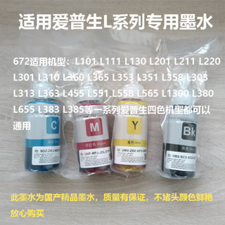 92%適用愛普生672原裝印表機專用四色墨水L101L130L201L358L353L360