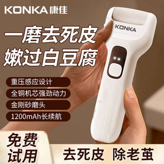 磨腳器 去腳皮 腳皮機 修腳皮 除腳皮 磨腳皮 磨腳皮機 磨腳石 刮腳皮 康佳磨腳器電動磨腳神器去死皮老繭修腳器腳皮打磨