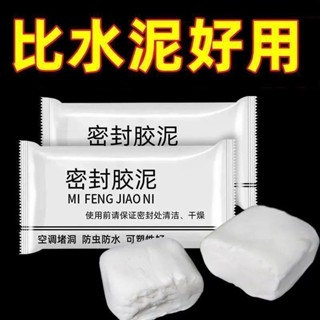 【臺灣熱賣】【店鋪熱銷】密封膠泥 家用 下水管道 空調孔口 廚房堵洞防水地漏防臭器廁所蛇皮管