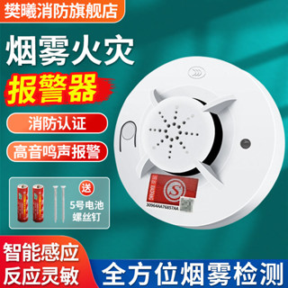 ☆★高分貝警報煙霧報警器消防火災探測器家用煙霧感應器獨立式煙感器探測器/4.23