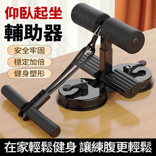 現貨 升級三吸盤+拉繩仰臥起坐 三檔調節輔助器 腹肌訓練器 捲腹器全方位健身器材 捲腹器核心訓練 帶拉繩健腹器 運動健身