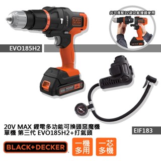 (組合) B+D 20V MAX單鋰電第三代可換頭惡魔機+打氣頭