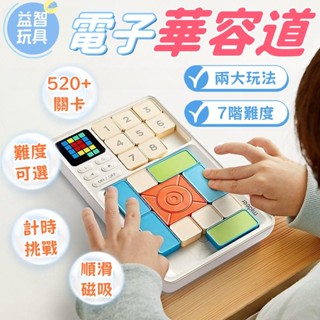 全網最低價【哆哆購】華容道 超級華容道 滑動拼圖 超級積木 磁力拼圖 上課小玩具 上課玩具 益智玩具 兒童節禮物
