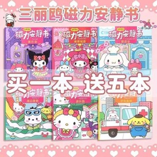 戳戳繡 立體戳戳畫 戳戳畫 磁力安靜書新款女孩庫洛米和美樂蒂免裁剪女童手工玩具三麗歐磁吸