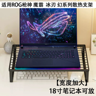 適用ROG槍神7 8 9plus筆記本新銳2025電腦幻16air燒烤架散熱魔霸9底座防止傾向散熱架支撐架桌面增高臺支架