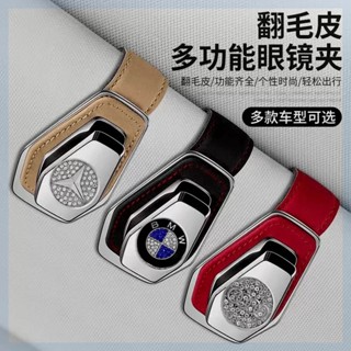 多功能遮陽板眼鏡夾太陽鏡名片票夾帶車標 金屬鑲鑽 車子收納墨鏡支架卡片票據夾子 送男友老公禮物高階賓士寶馬奧迪大眾豐田福