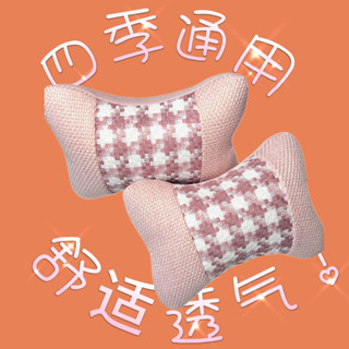 ♤車用頭枕♤現貨 夏季汽車 頭枕 護頸透氣車內座椅車用冰絲車載靠枕一對四季通用枕頭